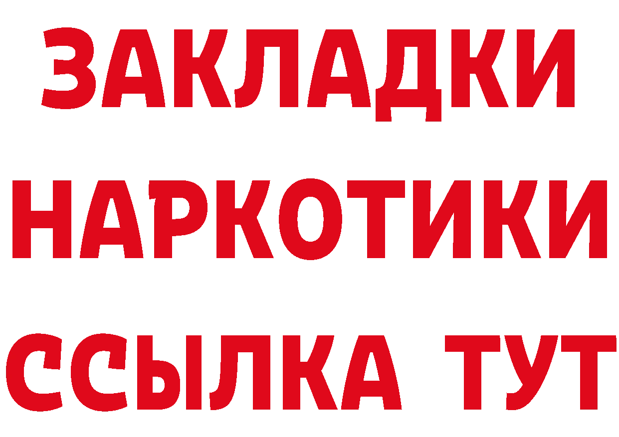 Бутират оксибутират зеркало даркнет МЕГА Балтийск